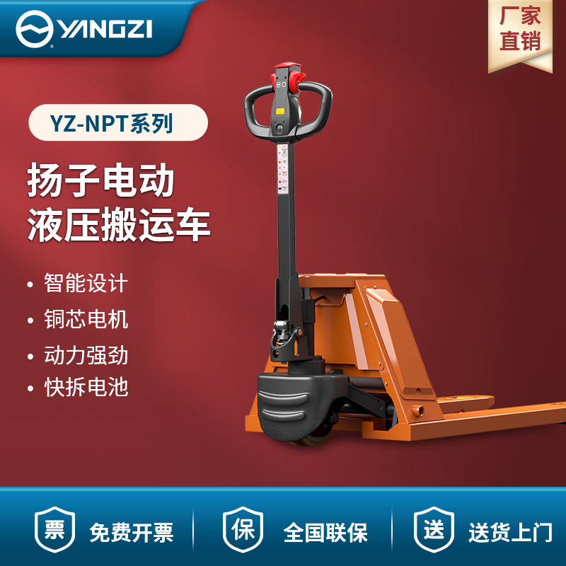 揚子電動液壓搬運車 YZ-NPT系列